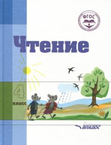 Валентина Воронкова: Чтение. 4 класс.